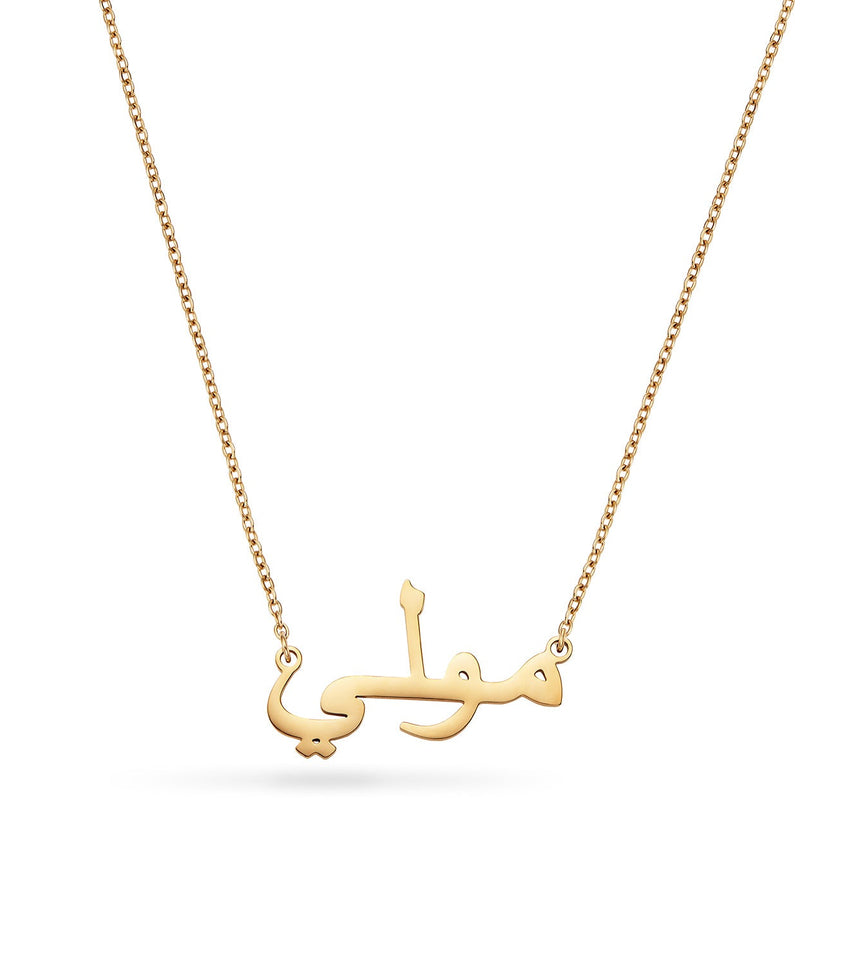 Arabic Name Necklace (Gold)