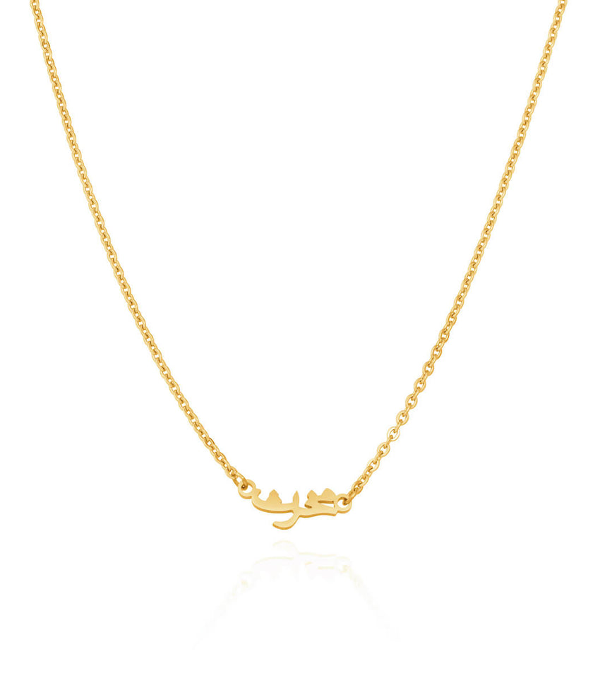 Mini Arabic Name Necklace (Gold)