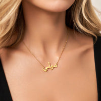 Arabic Name Necklace (Gold)