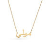 Arabic Name Necklace (Gold)