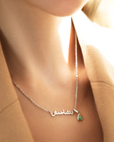 Mini Arabic Name Necklace (Silver)