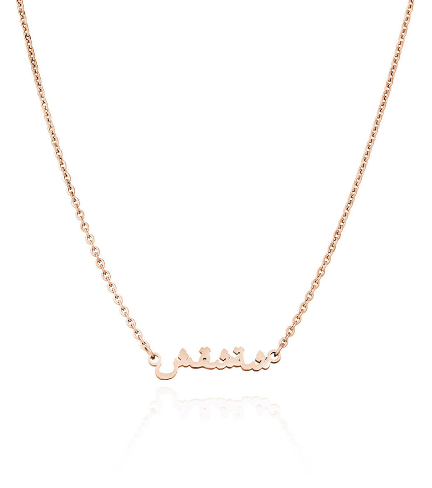 Mini Arabic Name Necklace (Rose Gold)